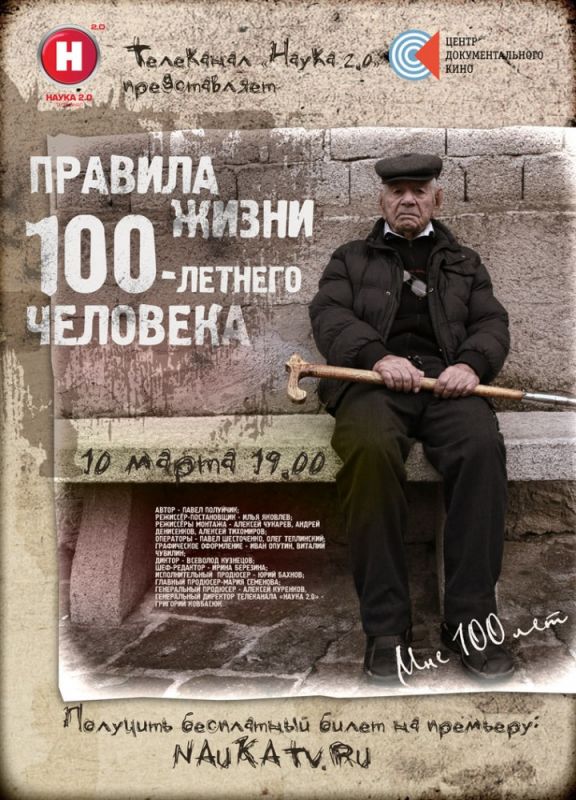 Сериал  Правила жизни 100 летнего человека (2014) скачать торрент