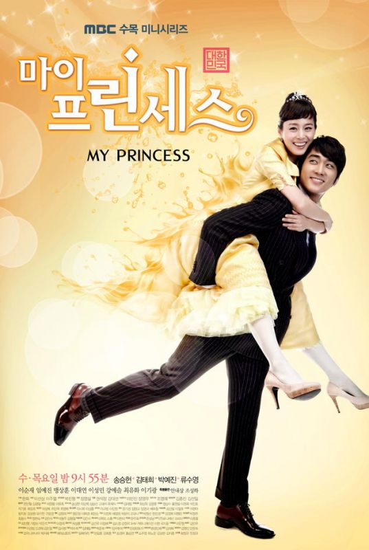 Сериал  Моя принцесса (2011) скачать торрент