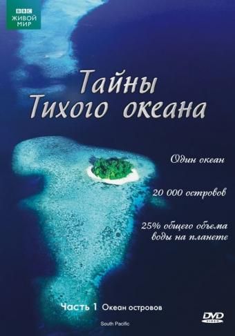 Сериал  Тайны Тихого океана (2009) скачать торрент
