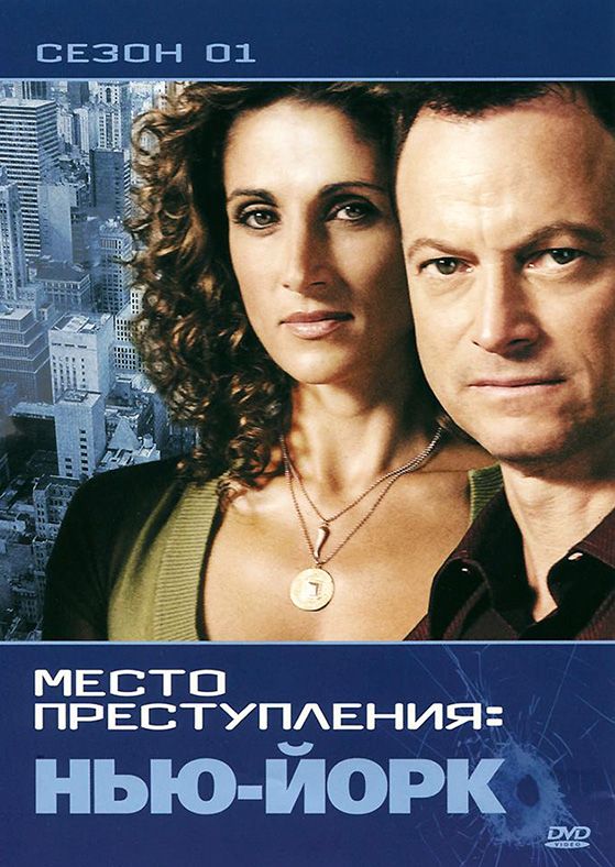 Сериал  CSI: Место преступления Нью-Йорк (2004) скачать торрент