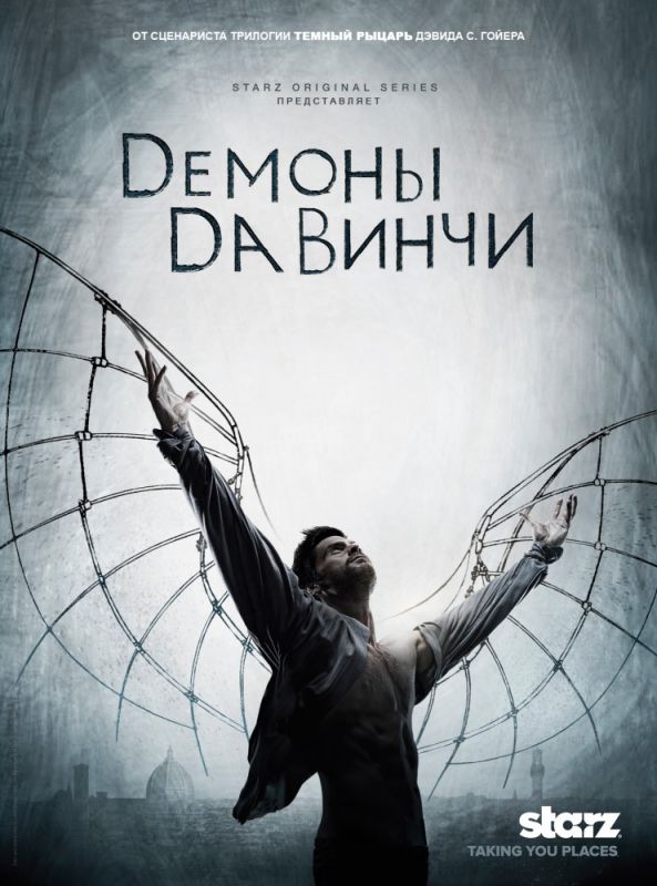 Сериал  Демоны Да Винчи (2013) скачать торрент