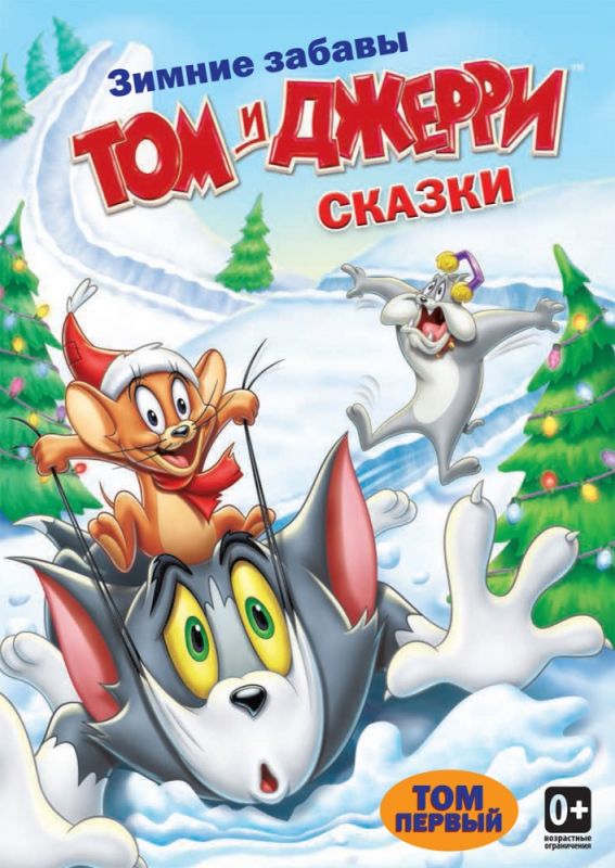 Сериал  Том и Джерри: Сказки (2006) скачать торрент