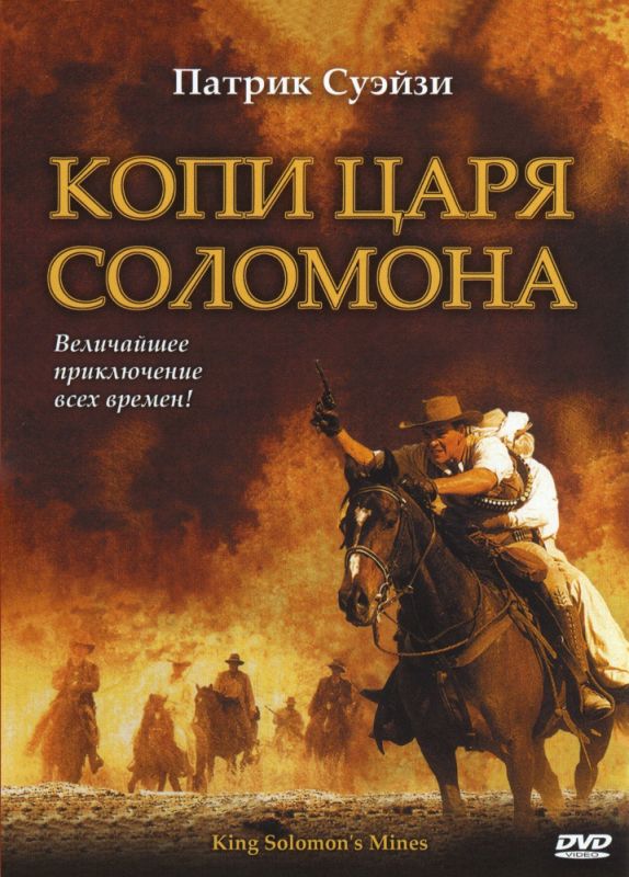 Сериал  Копи царя Соломона (2004) скачать торрент