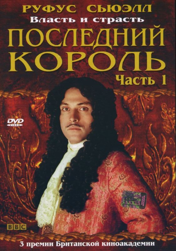 Сериал  Последний король (2003) скачать торрент