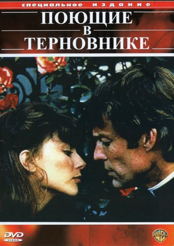Сериал  Поющие в терновнике (1983) скачать торрент