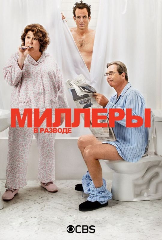 Сериал  Миллеры в разводе (2013) скачать торрент