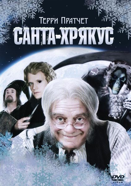 Сериал  Санта-Хрякус: Страшдественская сказка (2006) скачать торрент