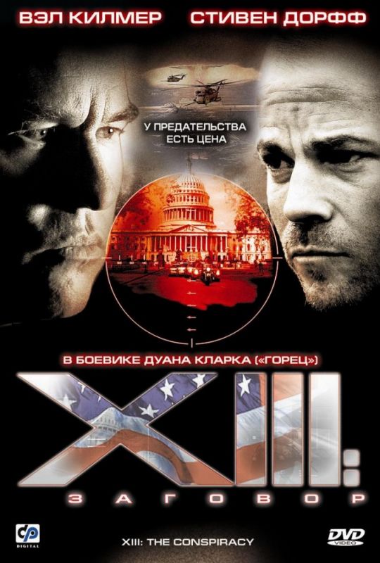 Сериал  XIII: Заговор (2008) скачать торрент