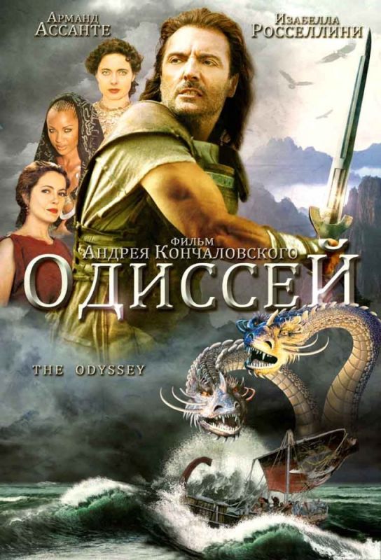 Сериал  Одиссей (1997) скачать торрент