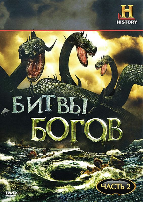 Сериал  Битвы богов (2009) скачать торрент