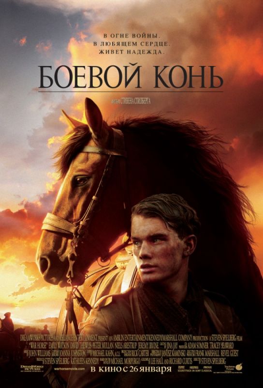 Фильм  Боевой конь (2011) скачать торрент