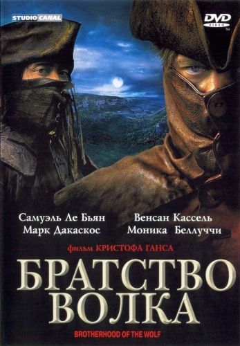 Фильм  Братство волка (2001) скачать торрент