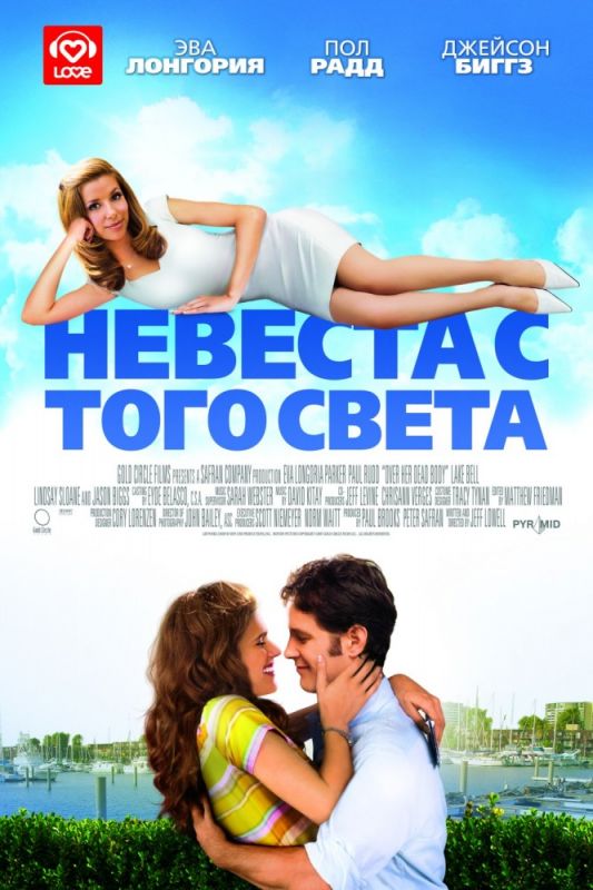 Фильм  Невеста с того света (2007) скачать торрент