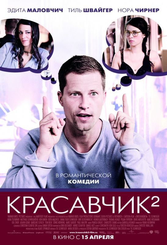 Фильм  Красавчик 2 (2009) скачать торрент