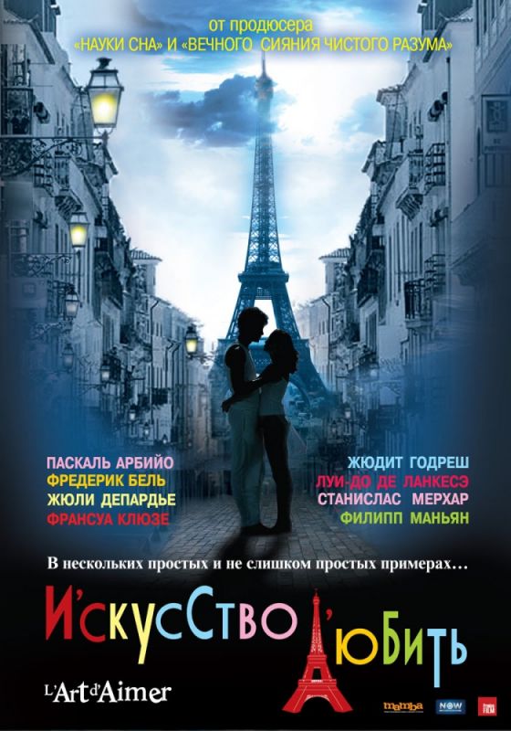 Фильм  Искусство любить (2011) скачать торрент