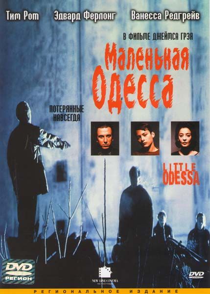 Фильм  Маленькая Одесса (1994) скачать торрент