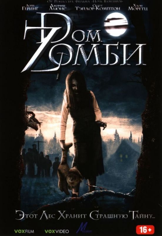Фильм  Dом Zомби (2006) скачать торрент