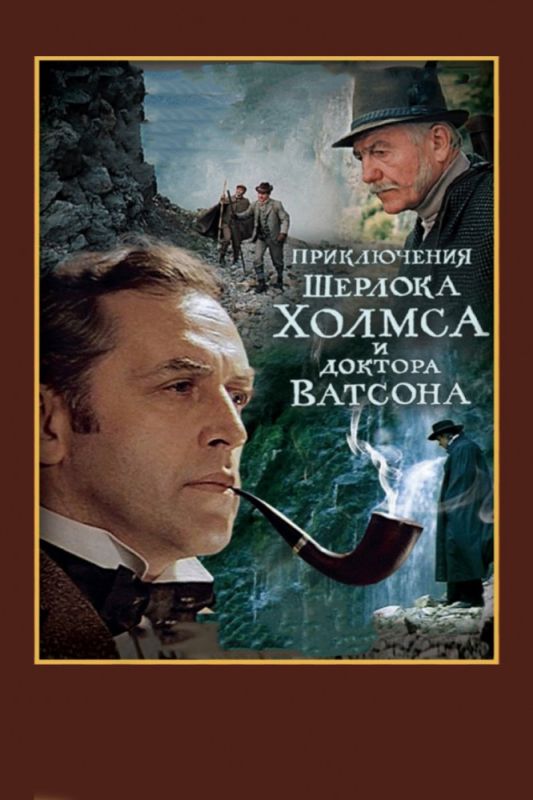 Шерлок Холмс и доктор Ватсон: Смертельная схватка (DVDRip) торрент скачать