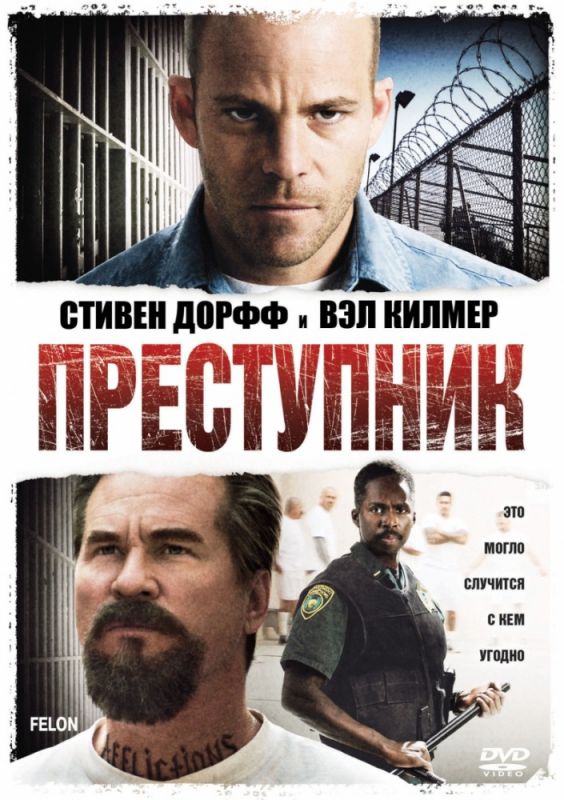 Фильм  Преступник (2008) скачать торрент