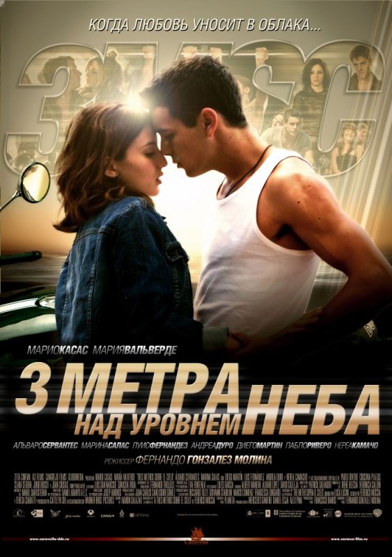 Фильм  Три метра над уровнем неба (2010) скачать торрент