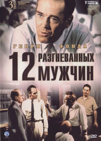 Фильм  12 разгневанных мужчин (1956) скачать торрент