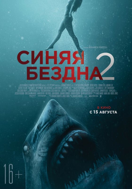 Фильм  Синяя бездна 2 (2019) скачать торрент