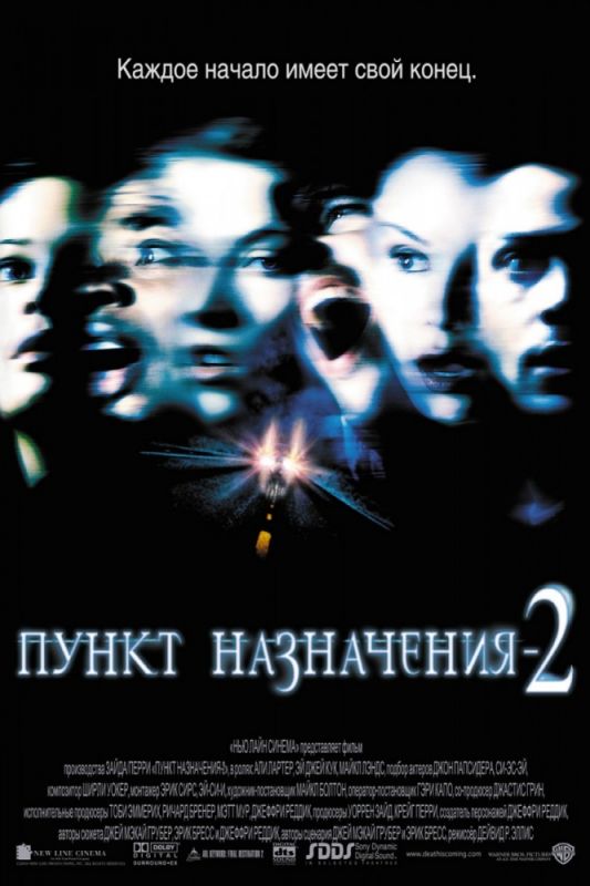 Фильм  Пункт назначения 2 (2003) скачать торрент