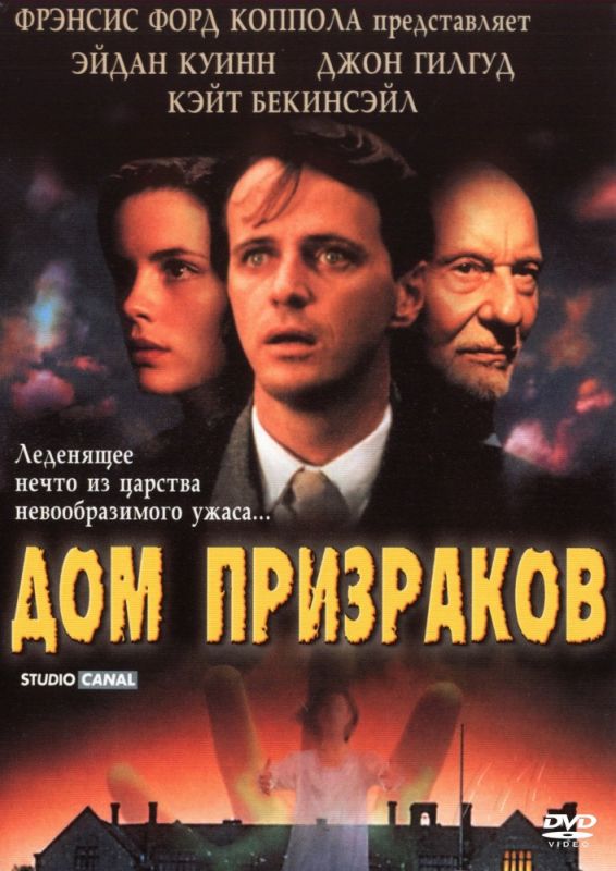 Фильм  Дом призраков (1995) скачать торрент