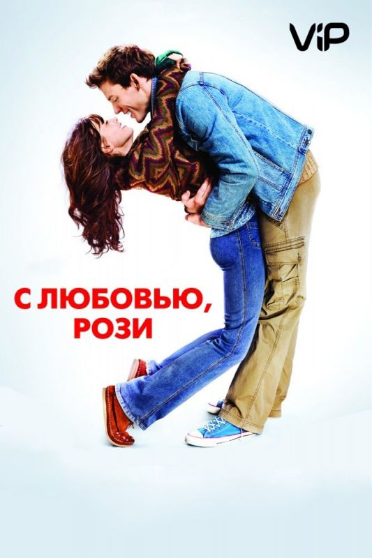 Фильм  С любовью, Рози (2014) скачать торрент