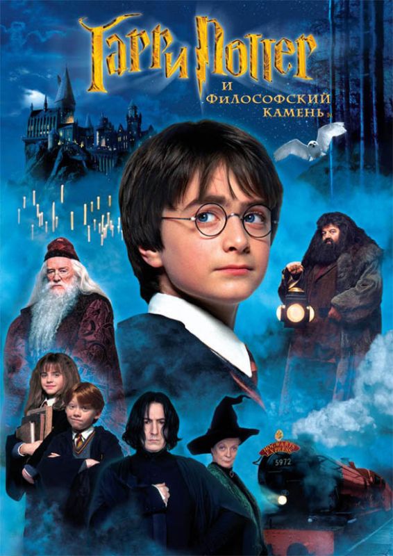 Гарри Поттер и философский камень DVD Custom  торрент скачать