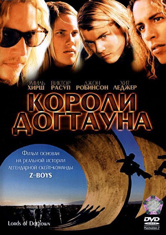 Фильм  Короли Догтауна (2005) скачать торрент
