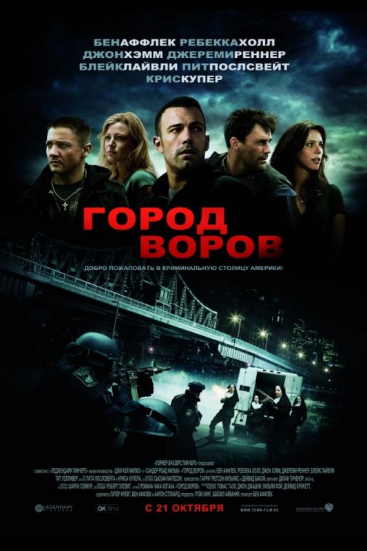 Фильм  Город воров (2010) скачать торрент