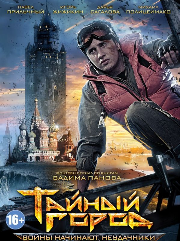 Сериал  Тайный город (2014) скачать торрент