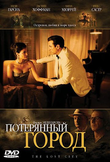 Фильм  Потерянный город (2005) скачать торрент