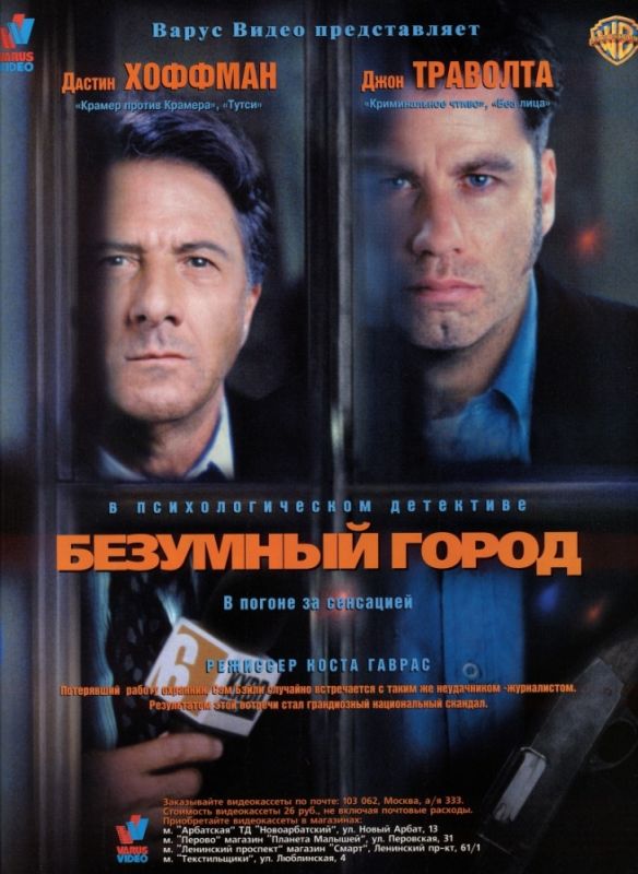 Фильм  Безумный город (1997) скачать торрент