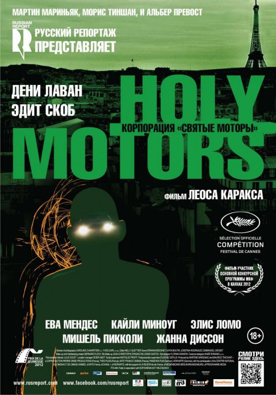 Фильм  Корпорация «Святые моторы» (2012) скачать торрент