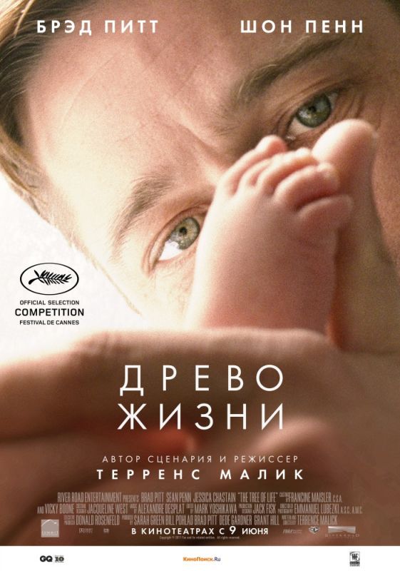 Фильм  Древо жизни (2010) скачать торрент
