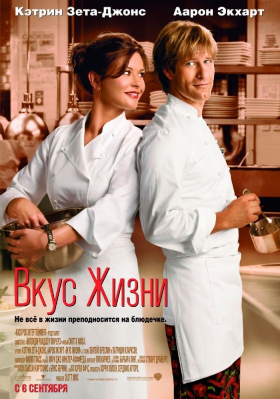 Фильм  Вкус жизни (2007) скачать торрент