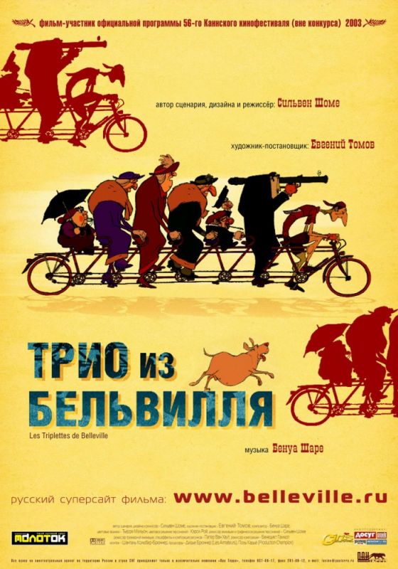 Мультфильм  Трио из Бельвилля (2003) скачать торрент