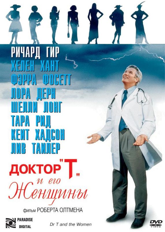 Фильм  Доктор «Т» и его женщины (2000) скачать торрент