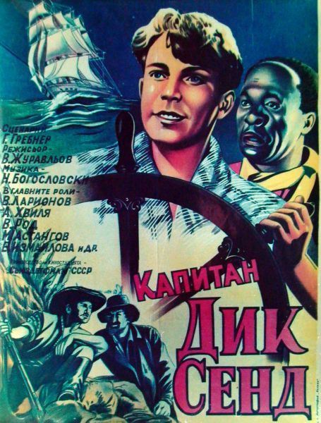 Фильм  Пятнадцатилетний капитан (1945) скачать торрент