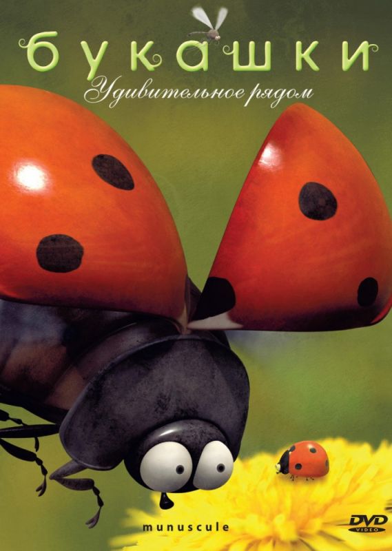 Мультфильм  Букашки (2006) скачать торрент