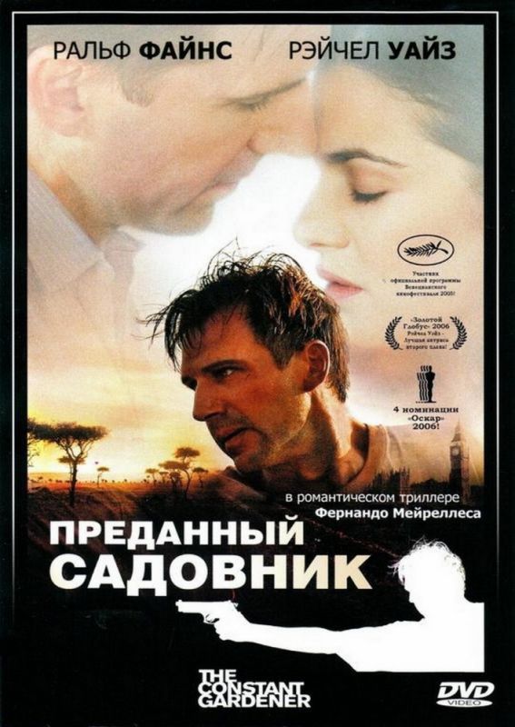 Фильм  Преданный садовник (2005) скачать торрент