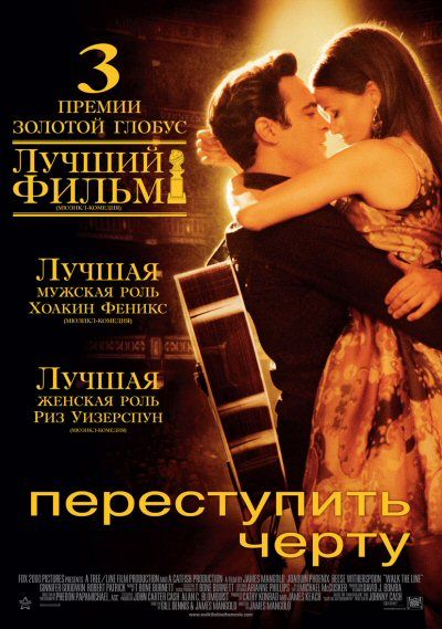 Фильм  Переступить черту (2005) скачать торрент