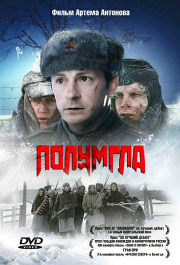 Фильм  Полумгла (2005) скачать торрент