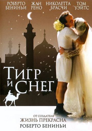Фильм  Тигр и снег (2005) скачать торрент