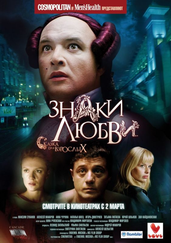 Фильм  Знаки любви (2006) скачать торрент