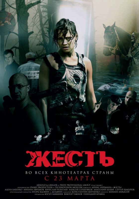 Фильм  Жесть (2006) скачать торрент