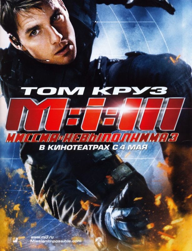 Фильм  Миссия: невыполнима 3 (2006) скачать торрент