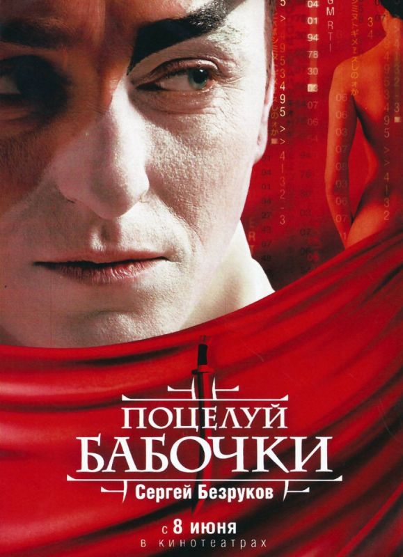 Фильм  Поцелуй бабочки (2006) скачать торрент